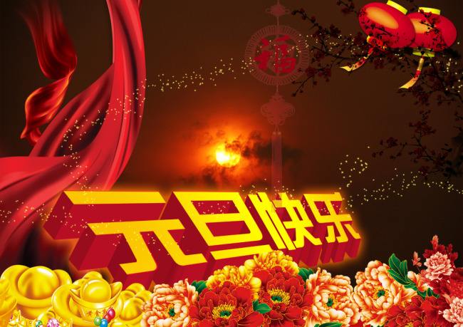 好色TVAPP磁铁祝大家元旦快乐